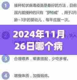 2024年11月26日病毒挑战,逆流而上,笑对未知的成长之旅