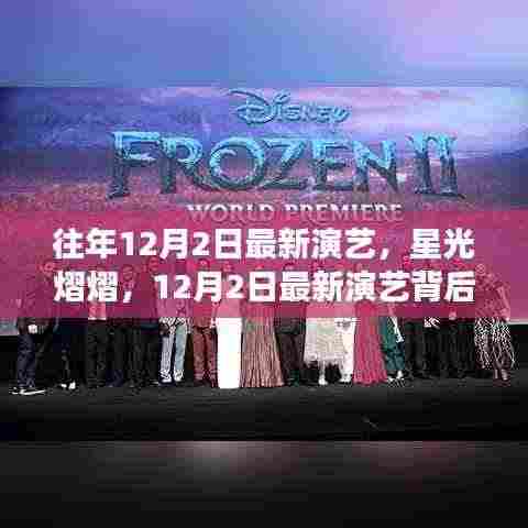 励志星光之旅,揭秘最新演艺背后的故事与自信成就魔法