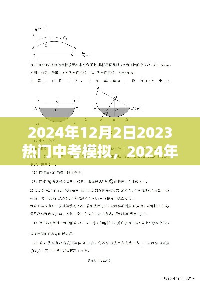 教育焦点与反思,中考模拟趋势下的备考策略与深度思考