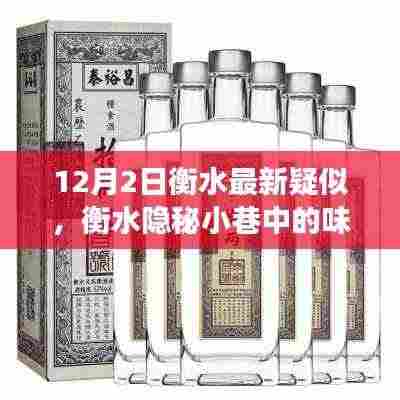 衡水隐秘小巷的味觉奇迹,探寻隐藏版特色小店的神秘之旅