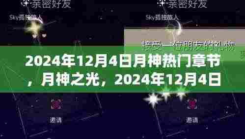 月神之光,科技革命的热门章节 2024年展望