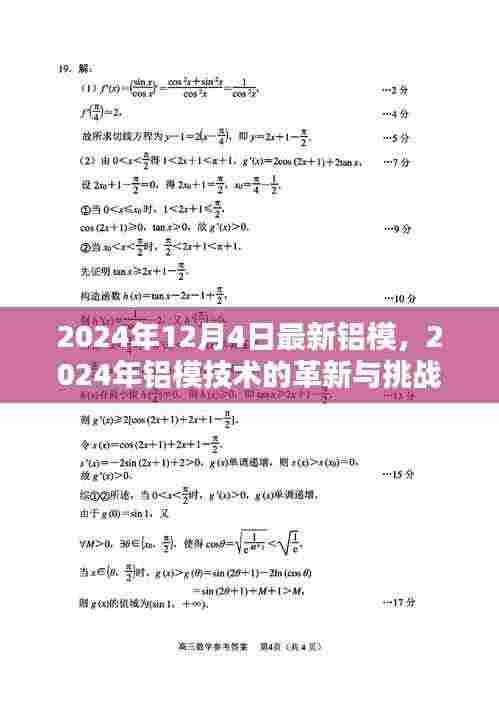 深度解析，铝模技术革新与挑战——22年最新观点阐述