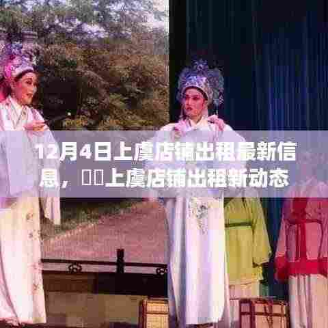 上虞店铺出租最新动态,与自然美景相遇,宁静港湾等你来寻