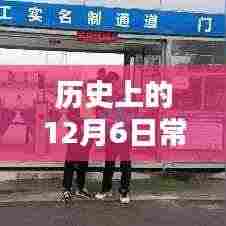 揭秘,历史上的首个常态化疫情防控智能系统新时代风采与革命性智能防疫利器的发展动态