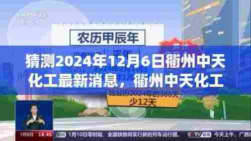 衢州中天化工未来展望,揭秘2024年最新动态与未来展望