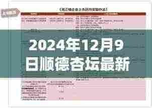 2024年顺德杏坛普工招聘全攻略,求职宝典与初学者进阶指南