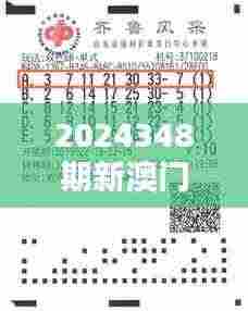2024348期新澳门开奖的具体日期和时间是什么?:—彩票开奖时间对媒体关注度的影响