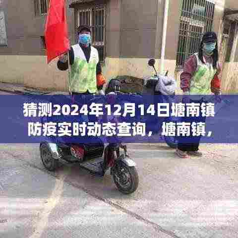 塘南镇防疫实时动态查询,探索自然之旅的明天防疫美景展望(塘南镇防疫动态更新)