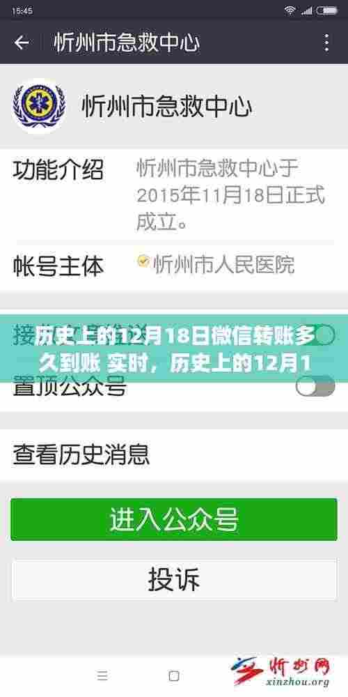 微信转账机制变迁解析,历史上的12月18日微信转账到账时间实时解析