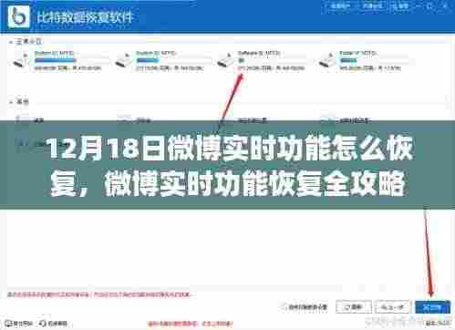 微博实时功能恢复全攻略,初学者与进阶用户的操作指南