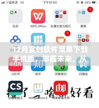 励志从掌握最新软件菜单下载开始,手机软件菜单下载手机版助力未来掌控者