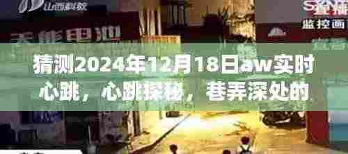 探秘心跳探秘特色小店,未知味蕾之旅的巷弄深处