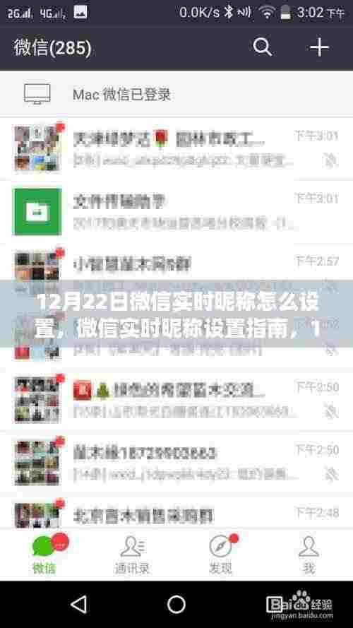 微信实时昵称设置指南,12月22日版本特性详解与用户体验评测