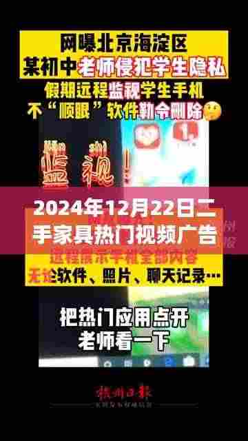 二手家具视频广告盛宴,专业解读与深度剖析(2024年12月22日版)