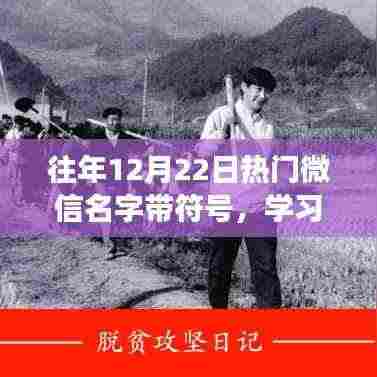 微信名字背后的成长印记,自信与成就感的旅程,学习之光闪耀岁月之巅