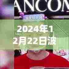 波音737在2024年12月22日的热议焦点，航空界瞩目的事件分析