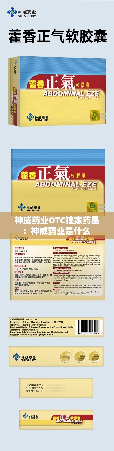 神威药业OTC独家药品：神威药业是什么 