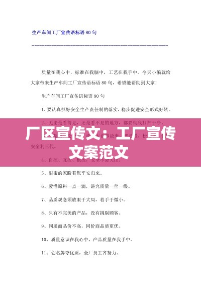 厂区宣传文:工厂宣传文案范文