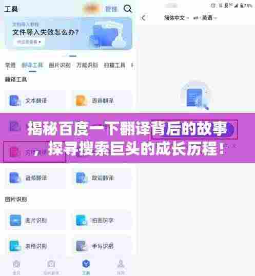 揭秘百度一下翻译背后的故事,探寻搜索巨头的成长历程!