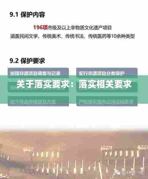 关于落实要求:落实相关要求