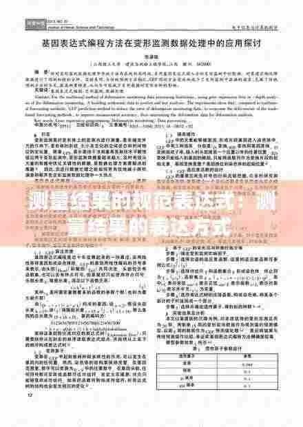 测量结果的规范表达式:测量结果的表达方式