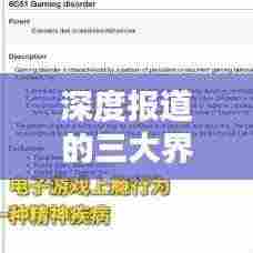 深度报道的三大界定标准解析