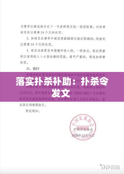 落实扑杀补助:扑杀令发文