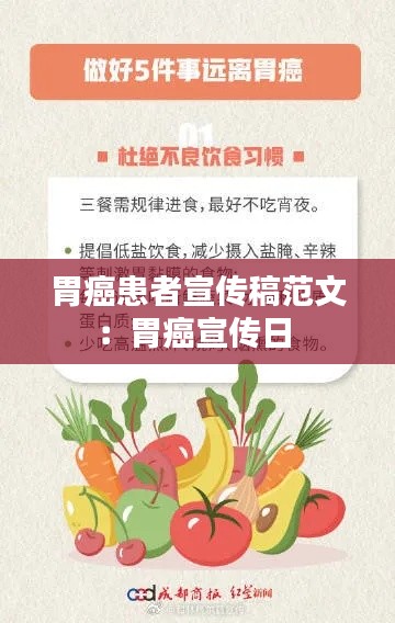 胃癌患者宣传稿范文:胃癌宣传日