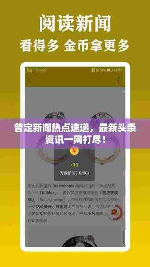 普定新闻热点速递,最新头条资讯一网打尽!