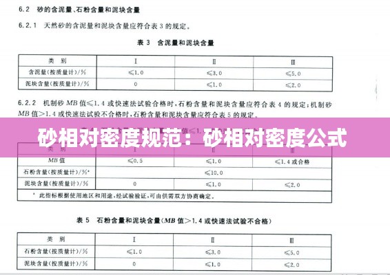 砂相对密度规范:砂相对密度公式