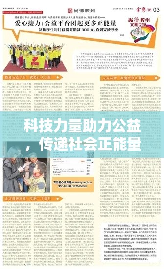 科技力量助力公益,传递社会正能量——今日头条最新公益动态