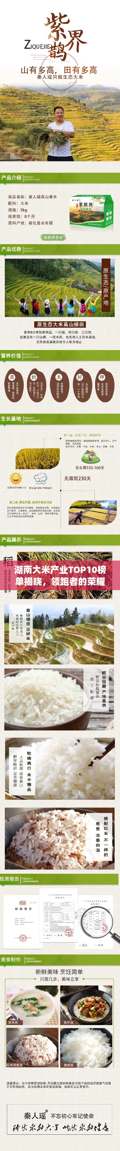 湖南大米产业TOP10榜单揭晓,领跑者的荣耀