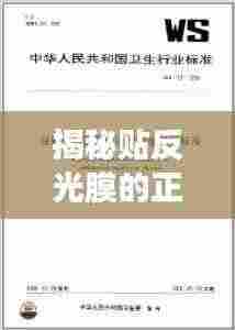 揭秘贴反光膜的正确规范标准！